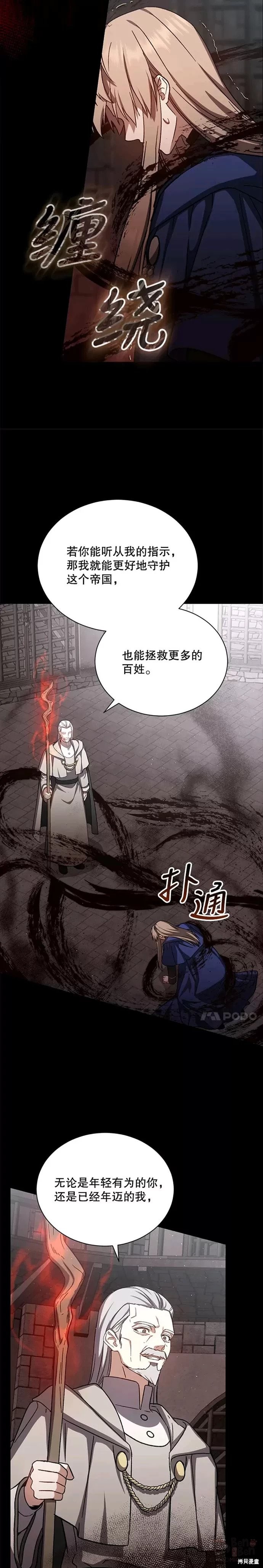 《8级魔法师的回归》漫画最新章节第44话免费下拉式在线观看章节第【13】张图片