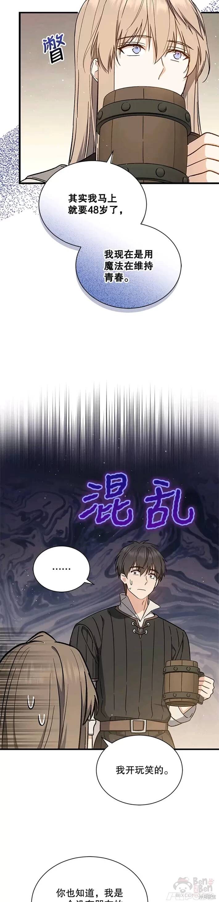 《8级魔法师的回归》漫画最新章节第39话免费下拉式在线观看章节第【28】张图片