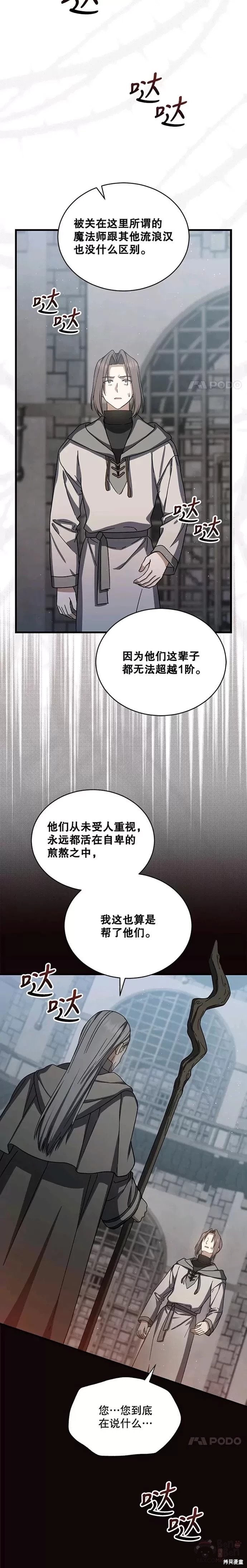 《8级魔法师的回归》漫画最新章节第42话免费下拉式在线观看章节第【12】张图片