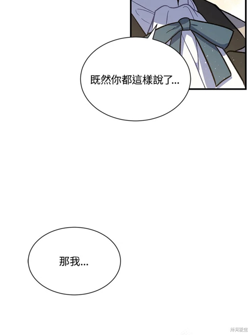 《8级魔法师的回归》漫画最新章节第23话免费下拉式在线观看章节第【95】张图片