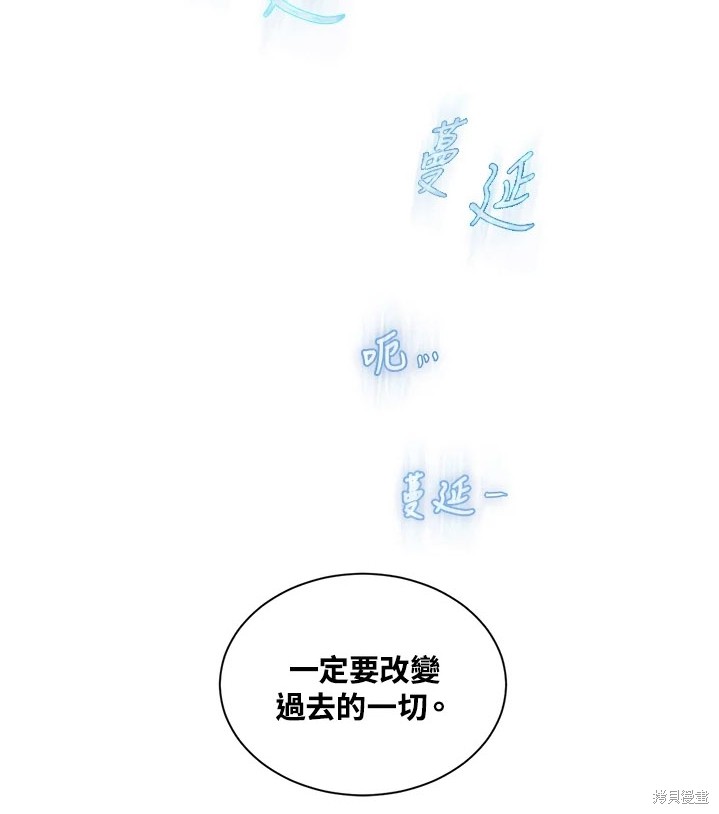 《8级魔法师的回归》漫画最新章节第24话免费下拉式在线观看章节第【83】张图片