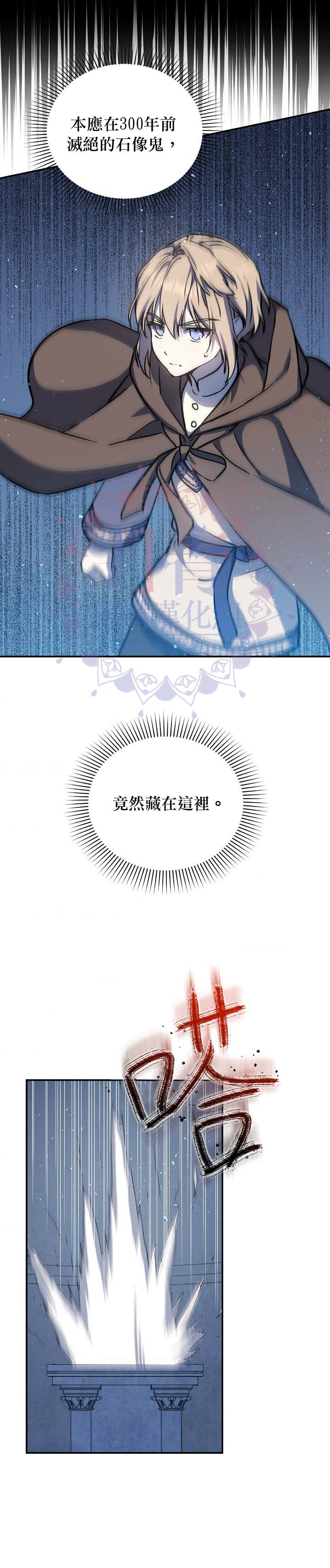 《8级魔法师的回归》漫画最新章节第13话免费下拉式在线观看章节第【14】张图片