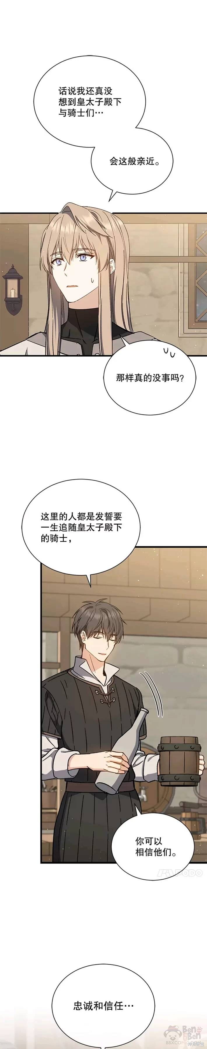 《8级魔法师的回归》漫画最新章节第39话免费下拉式在线观看章节第【19】张图片