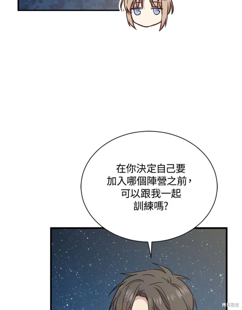 《8级魔法师的回归》漫画最新章节第23话免费下拉式在线观看章节第【73】张图片