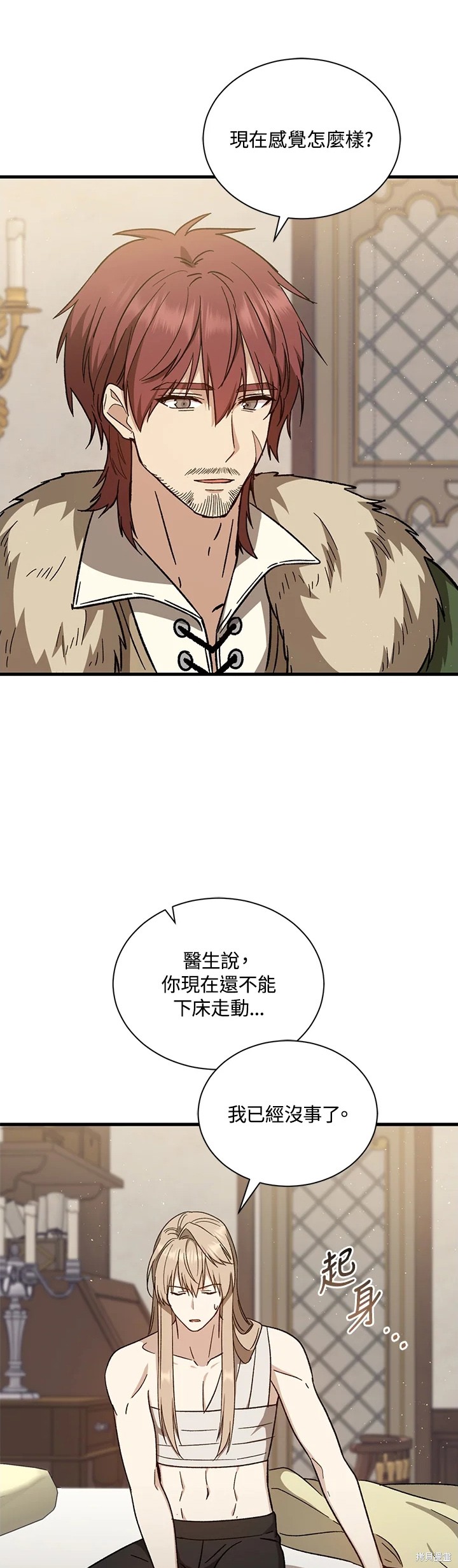 《8级魔法师的回归》漫画最新章节第31话免费下拉式在线观看章节第【21】张图片