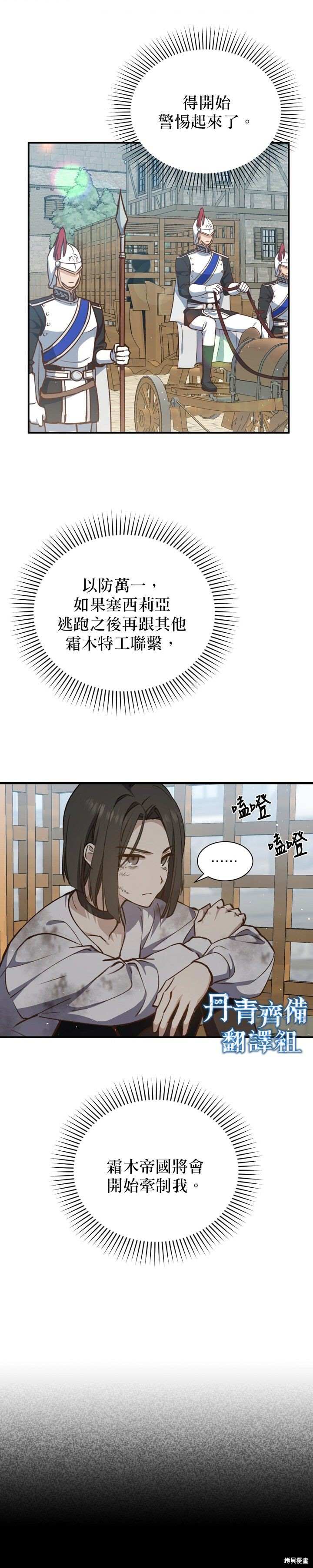 《8级魔法师的回归》漫画最新章节第14话免费下拉式在线观看章节第【3】张图片