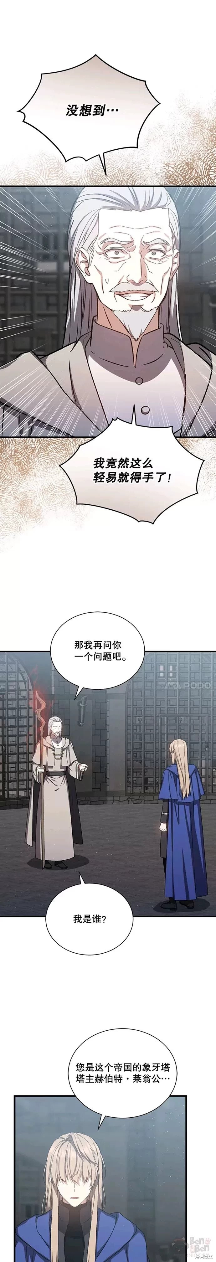 《8级魔法师的回归》漫画最新章节第44话免费下拉式在线观看章节第【16】张图片