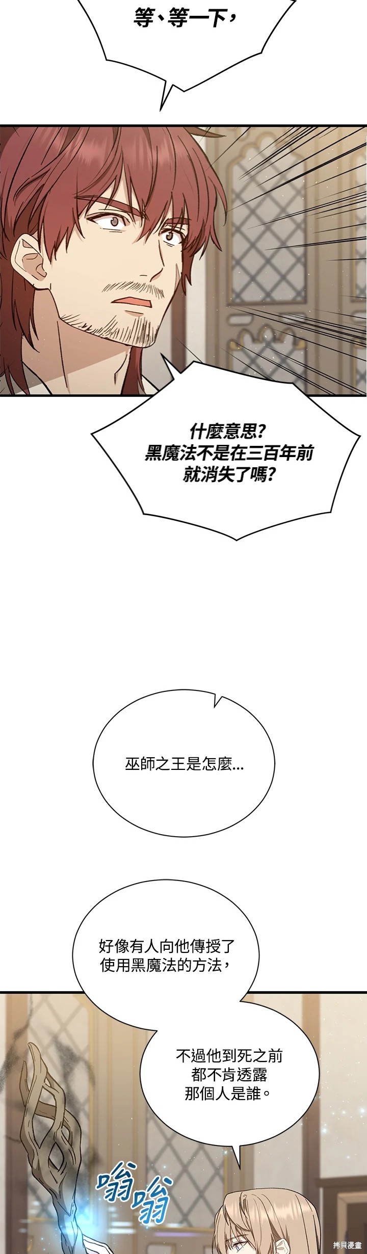 《8级魔法师的回归》漫画最新章节第31话免费下拉式在线观看章节第【29】张图片