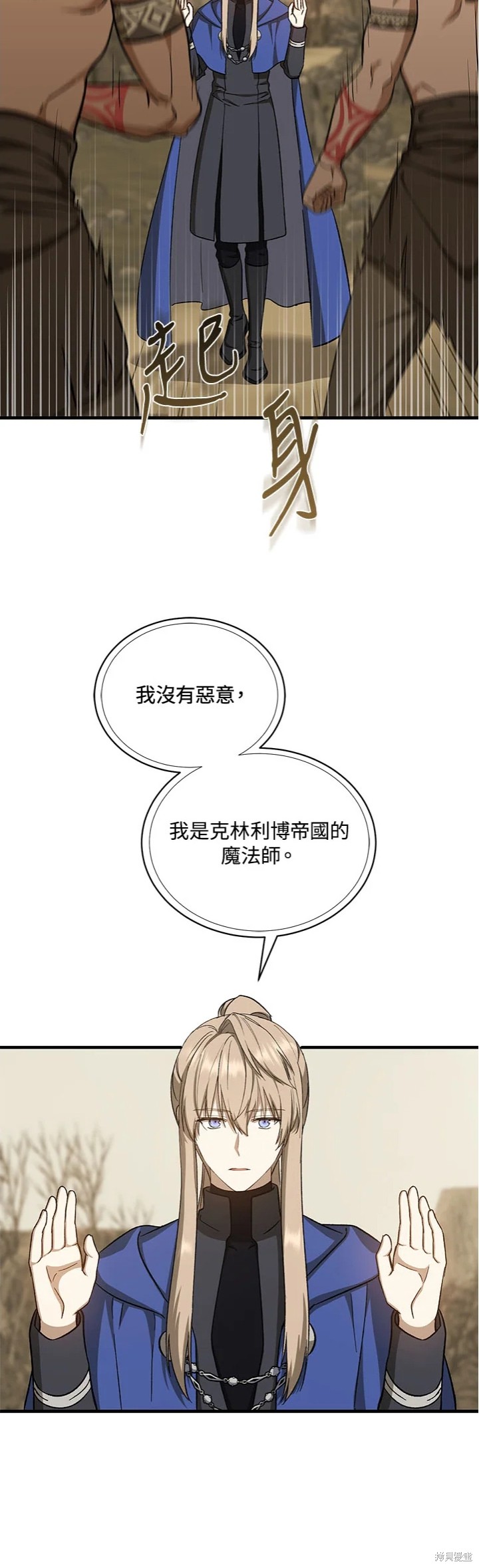 《8级魔法师的回归》漫画最新章节第30话免费下拉式在线观看章节第【8】张图片