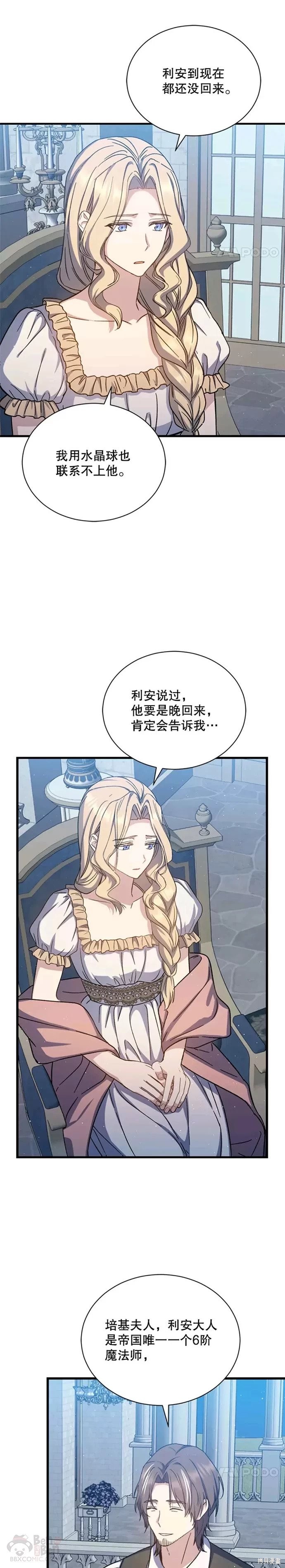 《8级魔法师的回归》漫画最新章节第45话免费下拉式在线观看章节第【14】张图片