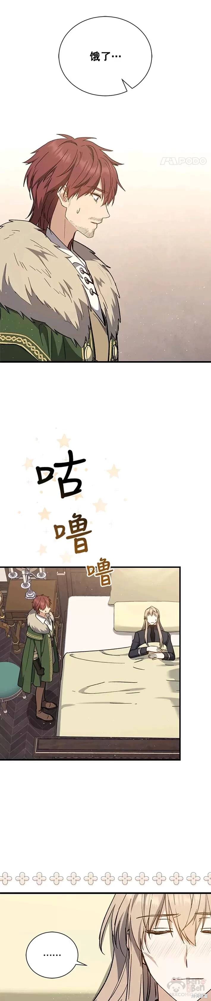 《8级魔法师的回归》漫画最新章节第38话免费下拉式在线观看章节第【8】张图片