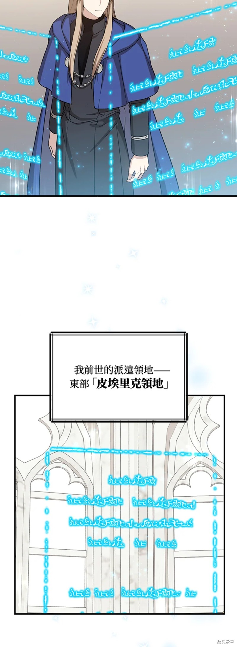 《8级魔法师的回归》漫画最新章节第27话免费下拉式在线观看章节第【21】张图片