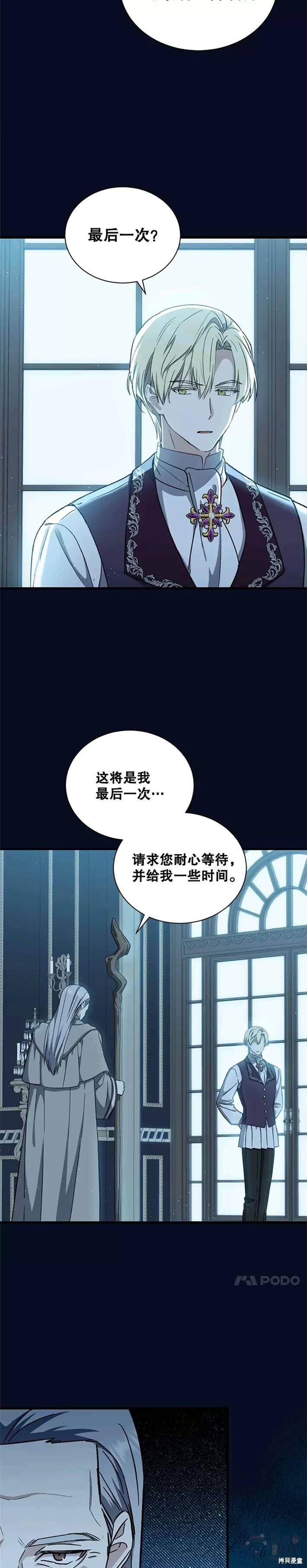 《8级魔法师的回归》漫画最新章节第40话免费下拉式在线观看章节第【23】张图片