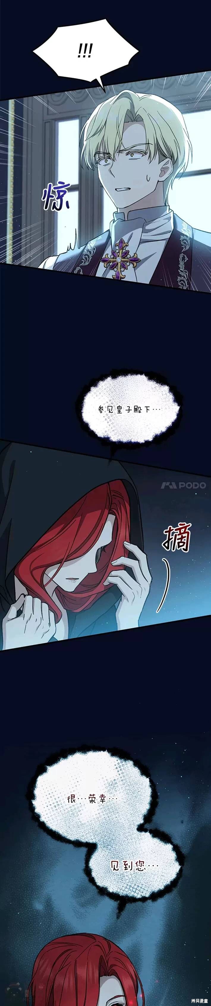 《8级魔法师的回归》漫画最新章节第40话免费下拉式在线观看章节第【25】张图片