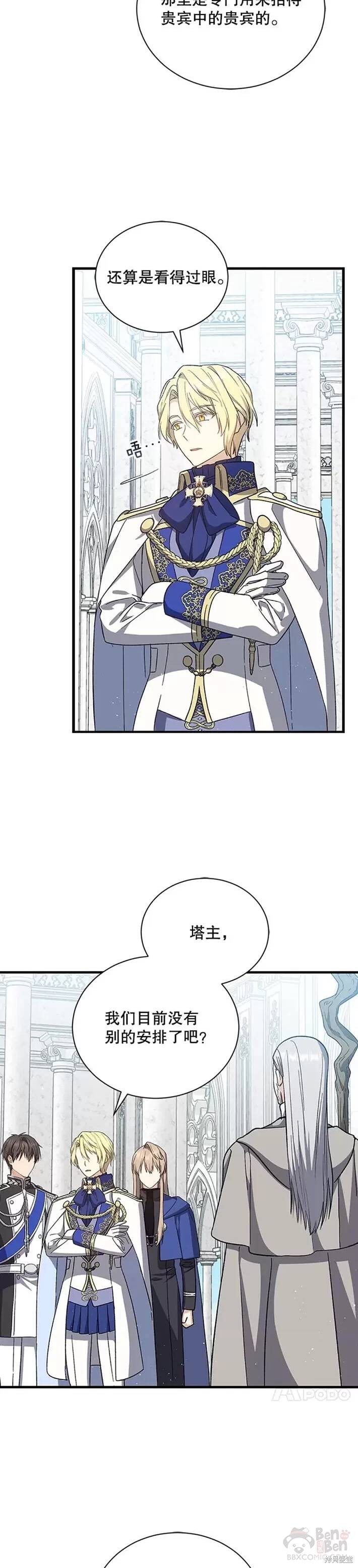 《8级魔法师的回归》漫画最新章节第35话免费下拉式在线观看章节第【4】张图片