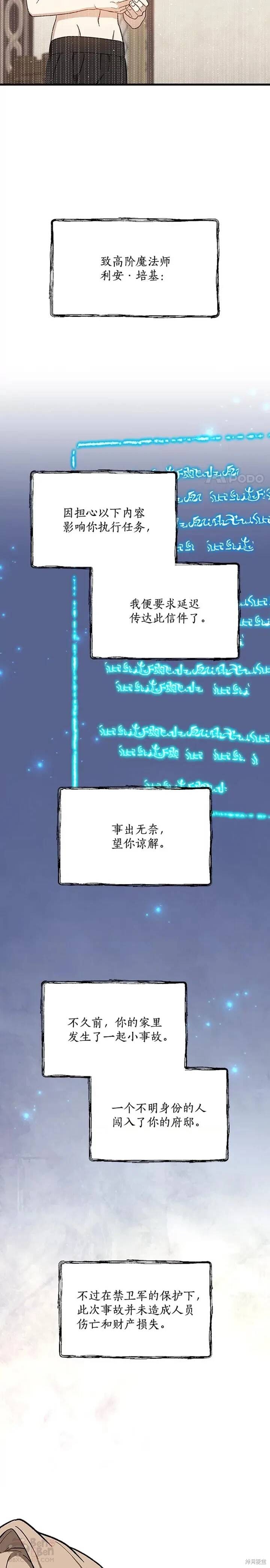 《8级魔法师的回归》漫画最新章节第32话免费下拉式在线观看章节第【10】张图片