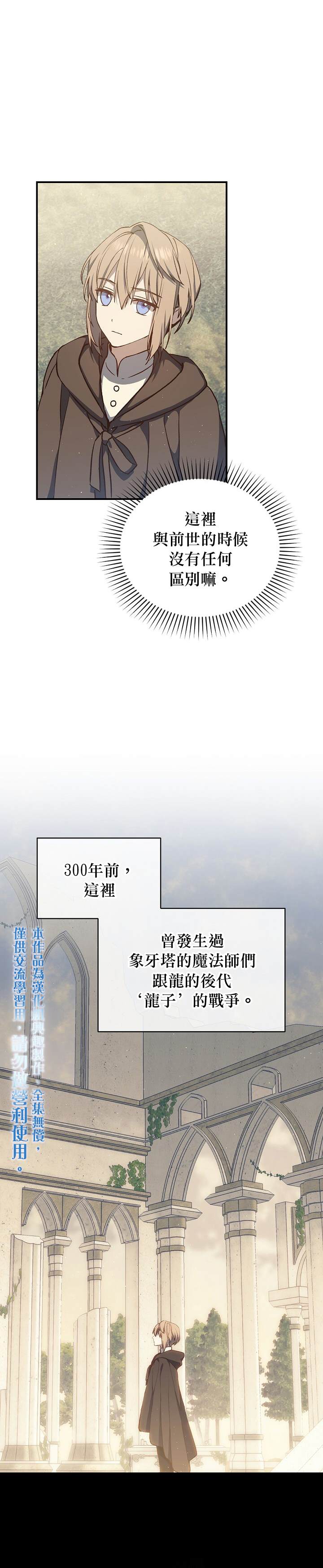 《8级魔法师的回归》漫画最新章节第13话免费下拉式在线观看章节第【5】张图片