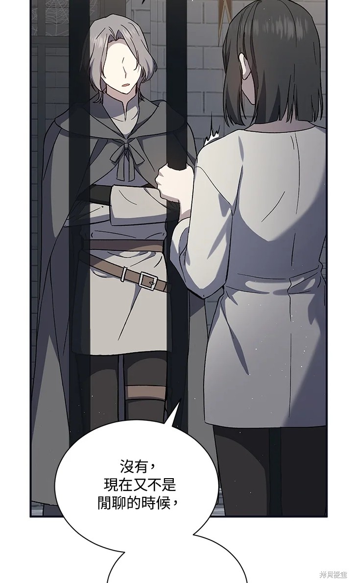 《8级魔法师的回归》漫画最新章节第24话免费下拉式在线观看章节第【53】张图片