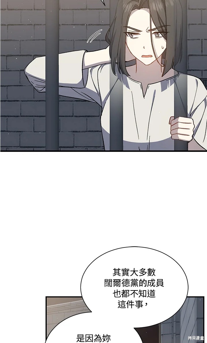 《8级魔法师的回归》漫画最新章节第24话免费下拉式在线观看章节第【51】张图片