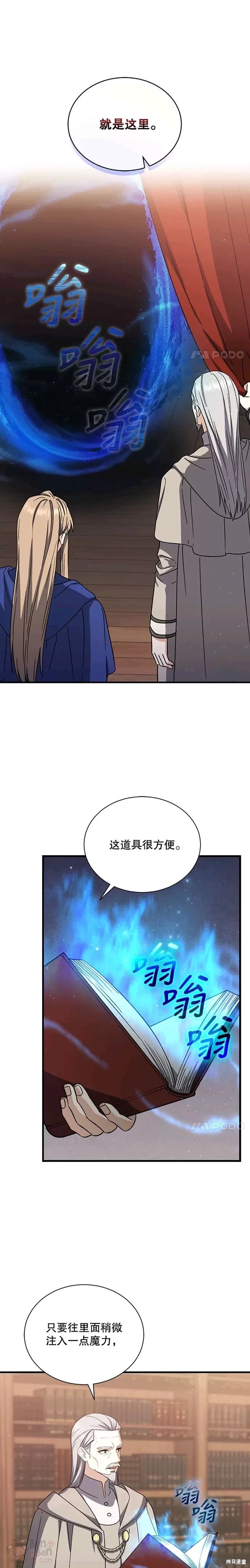 《8级魔法师的回归》漫画最新章节第44话免费下拉式在线观看章节第【3】张图片