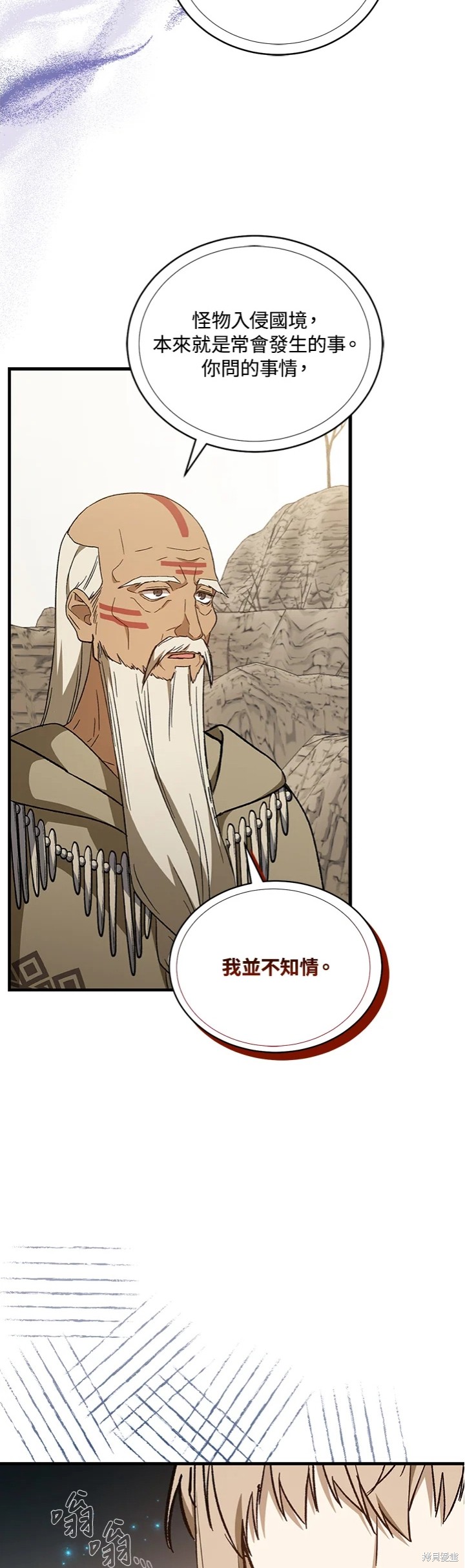 《8级魔法师的回归》漫画最新章节第30话免费下拉式在线观看章节第【26】张图片