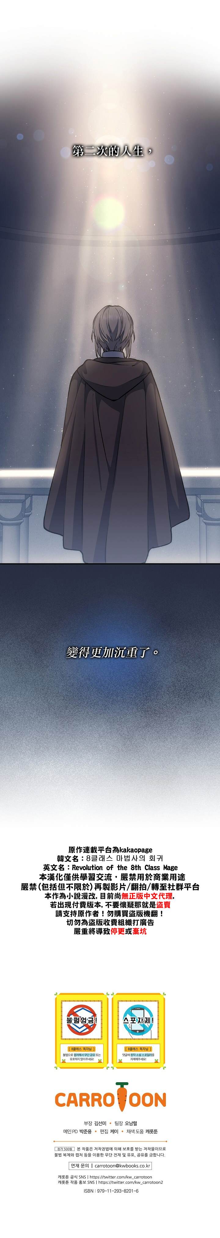 《8级魔法师的回归》漫画最新章节第13话免费下拉式在线观看章节第【36】张图片