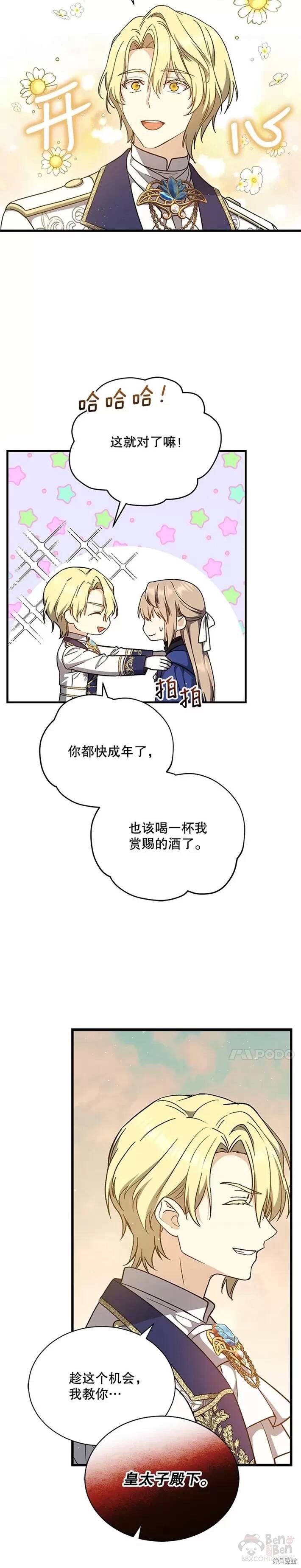 《8级魔法师的回归》漫画最新章节第37话免费下拉式在线观看章节第【13】张图片