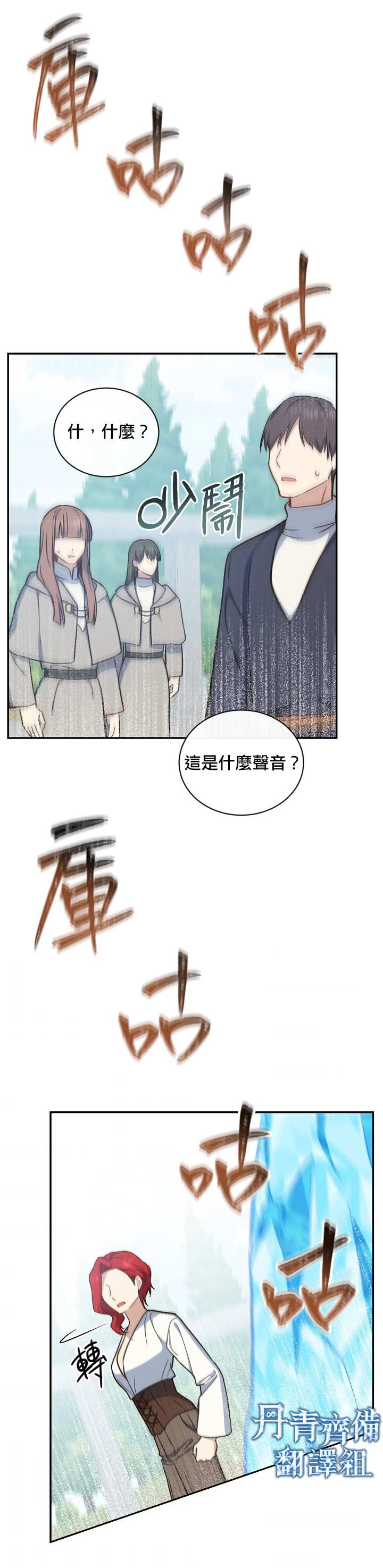 《8级魔法师的回归》漫画最新章节第20话免费下拉式在线观看章节第【26】张图片