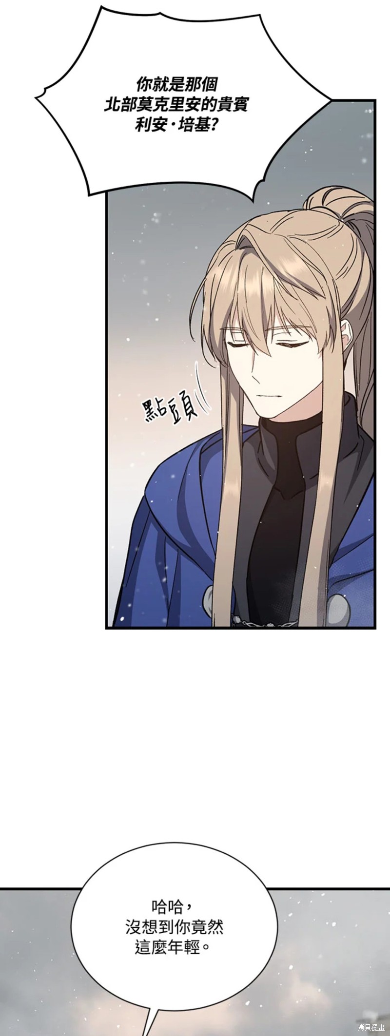 《8级魔法师的回归》漫画最新章节第29话免费下拉式在线观看章节第【8】张图片