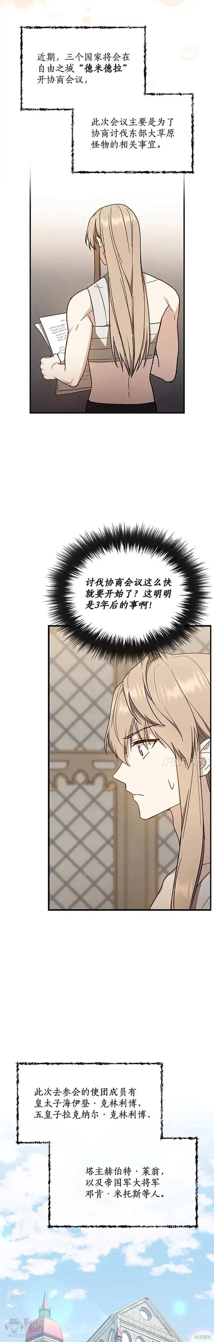 《8级魔法师的回归》漫画最新章节第32话免费下拉式在线观看章节第【14】张图片