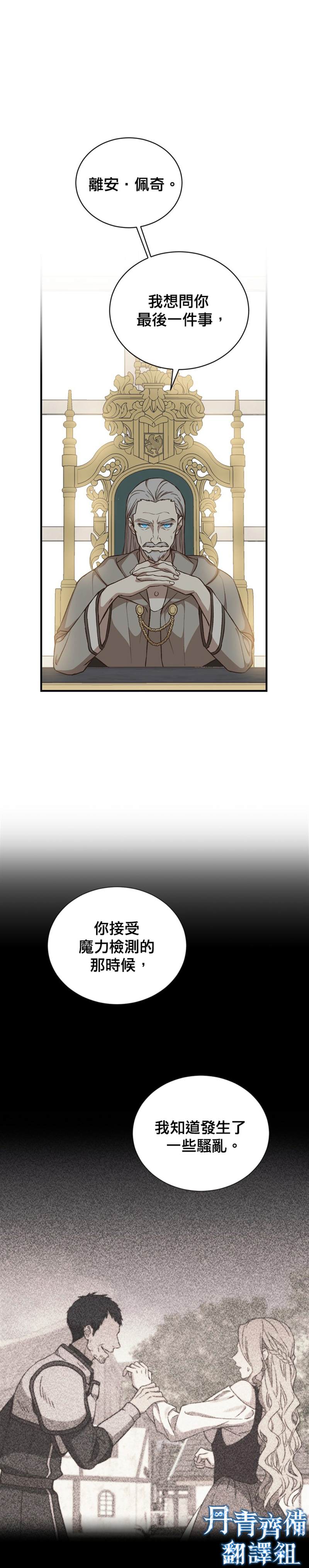 《8级魔法师的回归》漫画最新章节第18话免费下拉式在线观看章节第【6】张图片