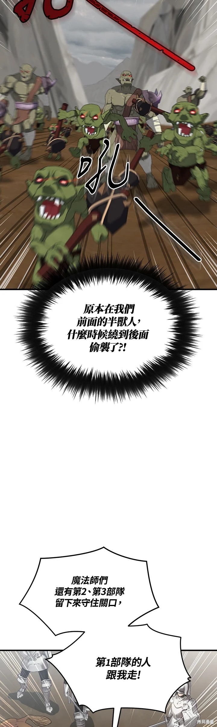 《8级魔法师的回归》漫画最新章节第28话免费下拉式在线观看章节第【29】张图片