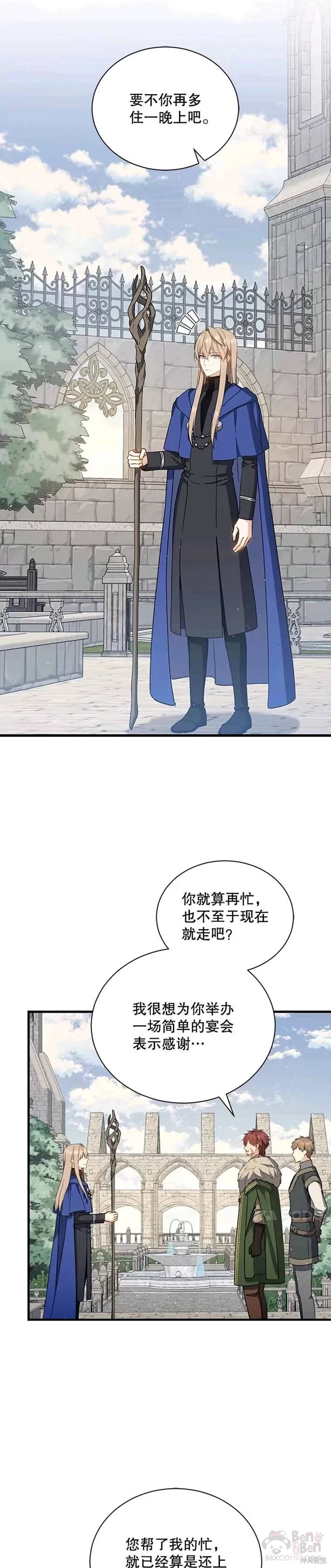 《8级魔法师的回归》漫画最新章节第38话免费下拉式在线观看章节第【10】张图片