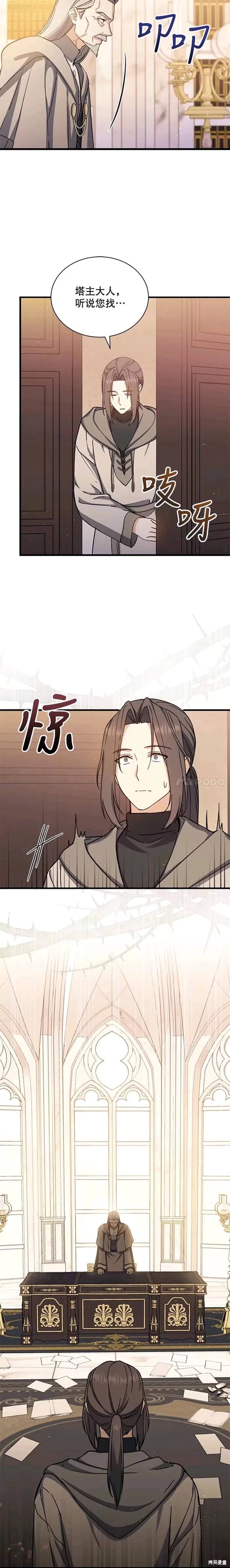 《8级魔法师的回归》漫画最新章节第41话免费下拉式在线观看章节第【3】张图片