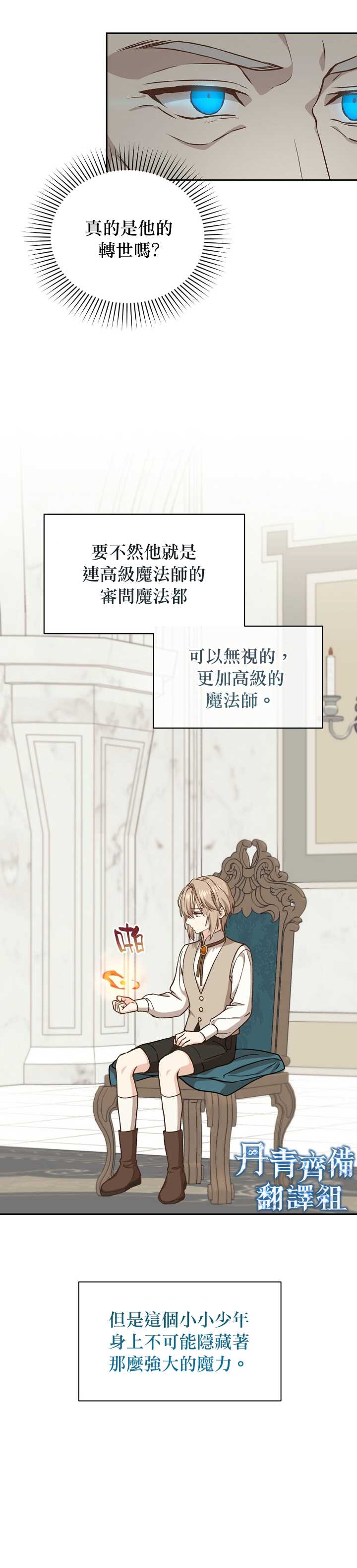 《8级魔法师的回归》漫画最新章节第17话免费下拉式在线观看章节第【32】张图片