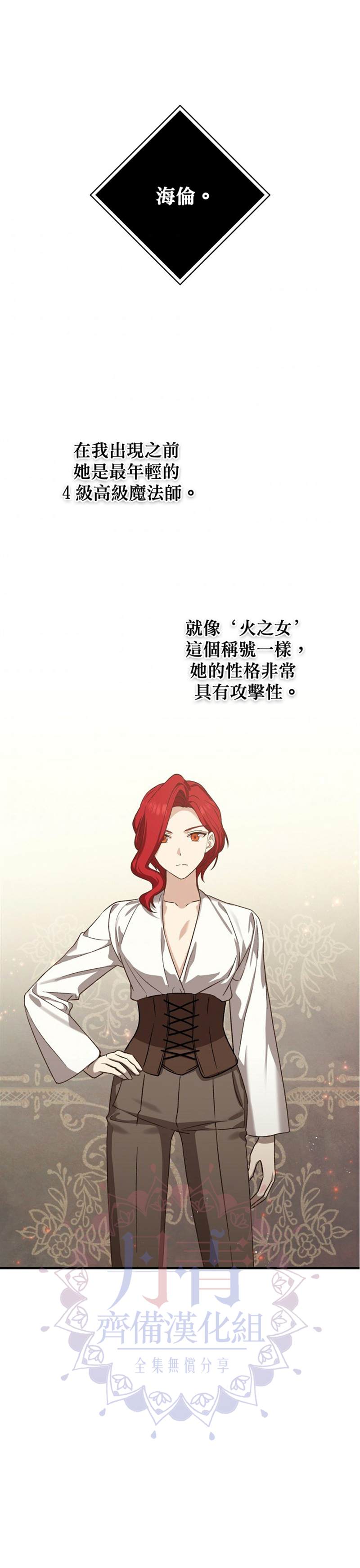 《8级魔法师的回归》漫画最新章节第18话免费下拉式在线观看章节第【2】张图片