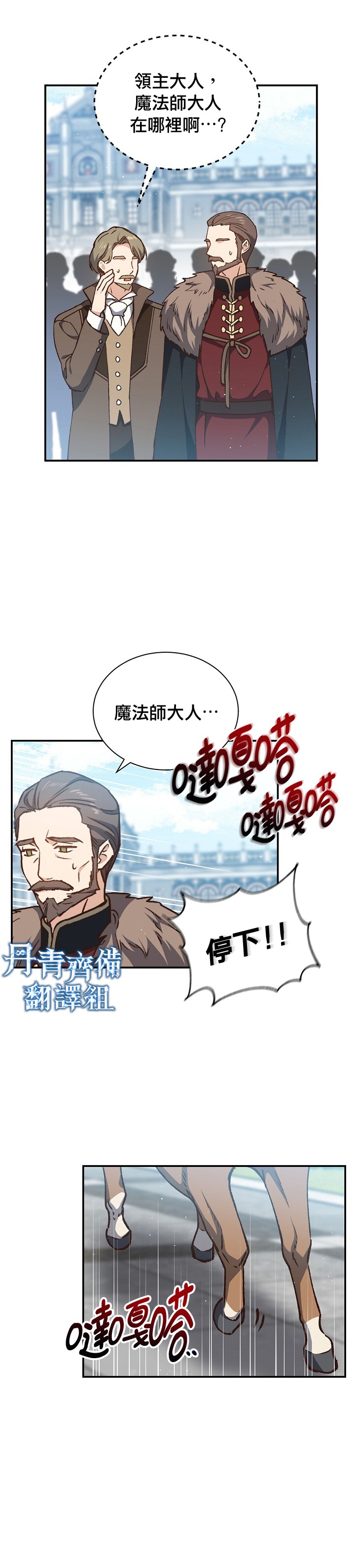 《8级魔法师的回归》漫画最新章节第10话免费下拉式在线观看章节第【6】张图片