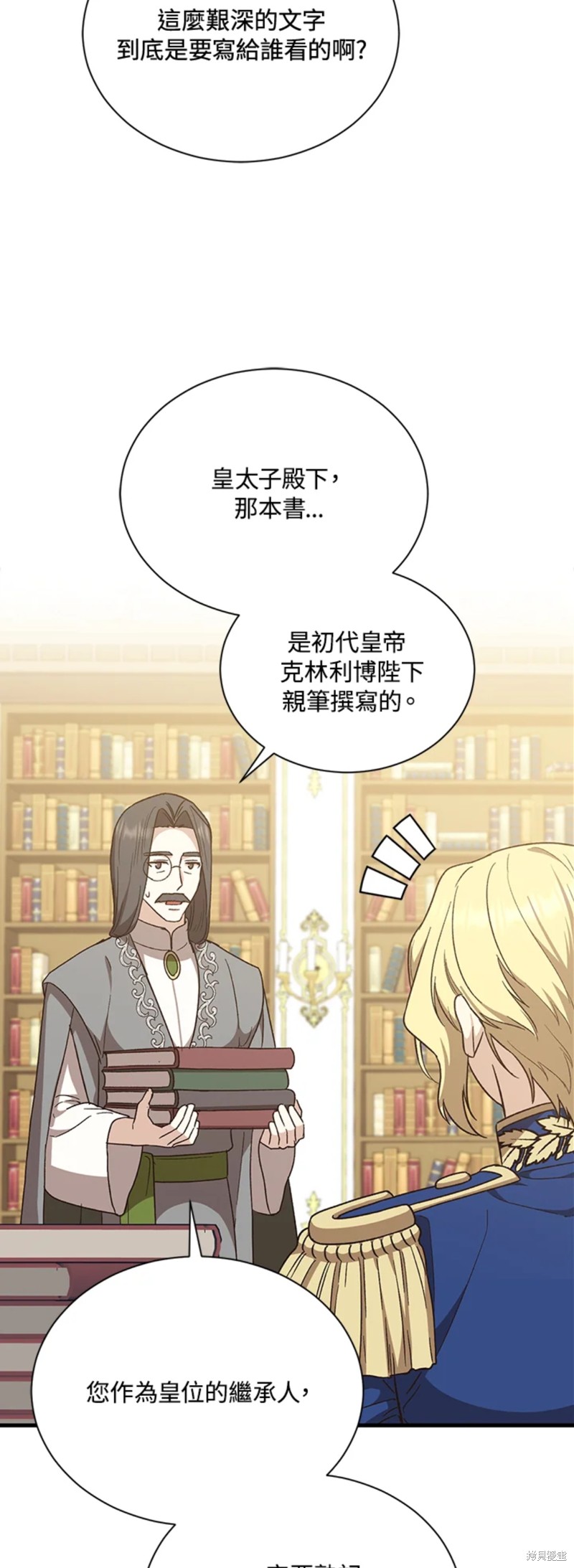 《8级魔法师的回归》漫画最新章节第26话免费下拉式在线观看章节第【4】张图片