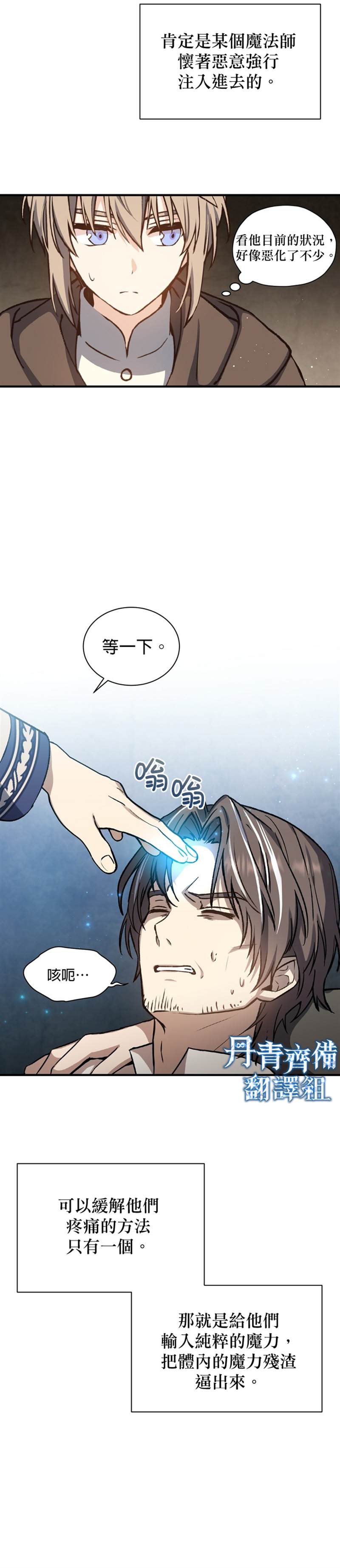 《8级魔法师的回归》漫画最新章节第7话免费下拉式在线观看章节第【12】张图片