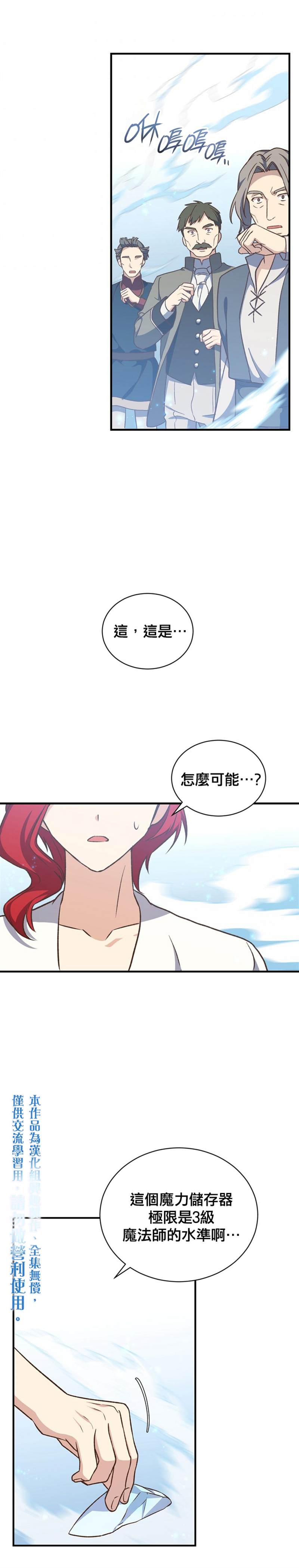 《8级魔法师的回归》漫画最新章节第18话免费下拉式在线观看章节第【30】张图片