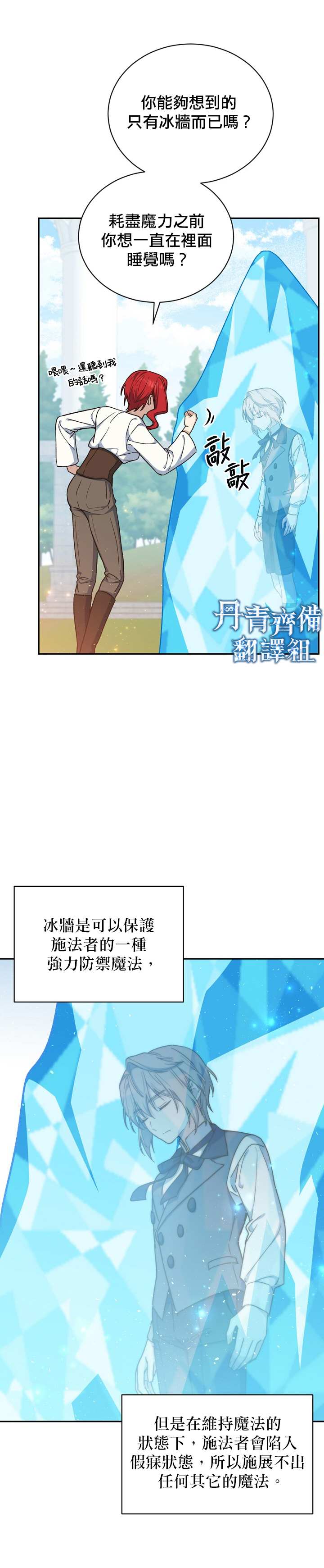 《8级魔法师的回归》漫画最新章节第20话免费下拉式在线观看章节第【24】张图片