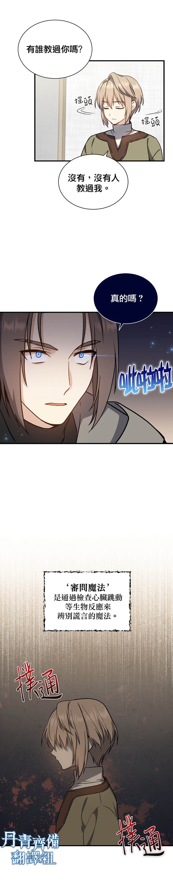 《8级魔法师的回归》漫画最新章节第2话免费下拉式在线观看章节第【18】张图片