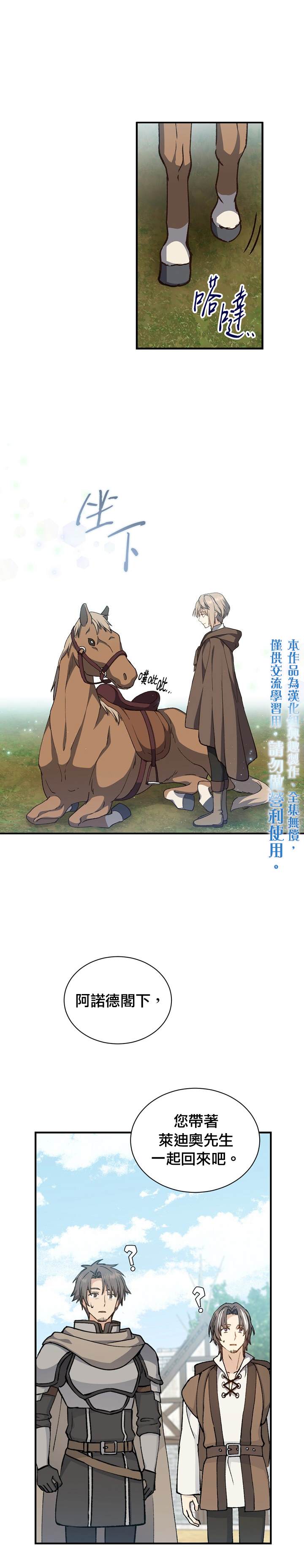 《8级魔法师的回归》漫画最新章节第9话免费下拉式在线观看章节第【15】张图片