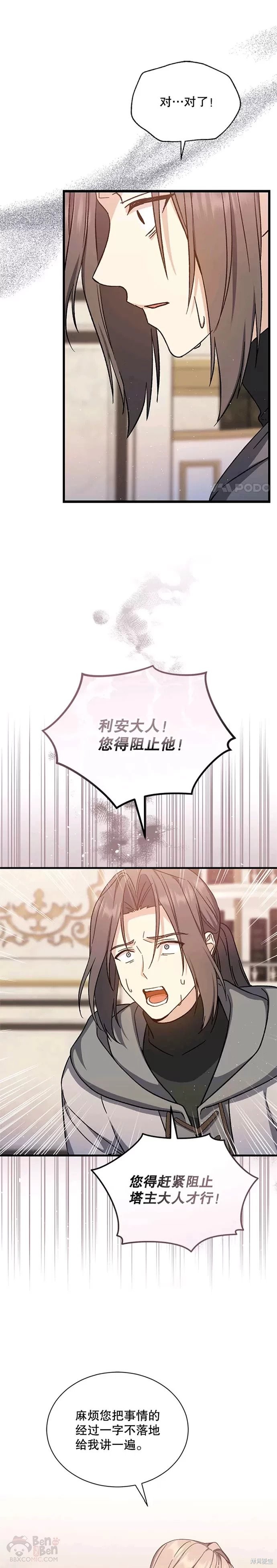 《8级魔法师的回归》漫画最新章节第43话免费下拉式在线观看章节第【13】张图片