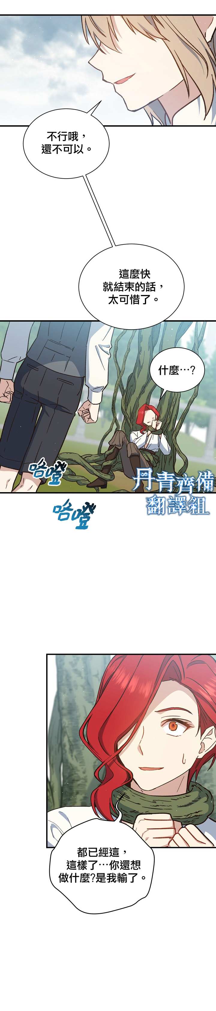 《8级魔法师的回归》漫画最新章节第21话免费下拉式在线观看章节第【8】张图片