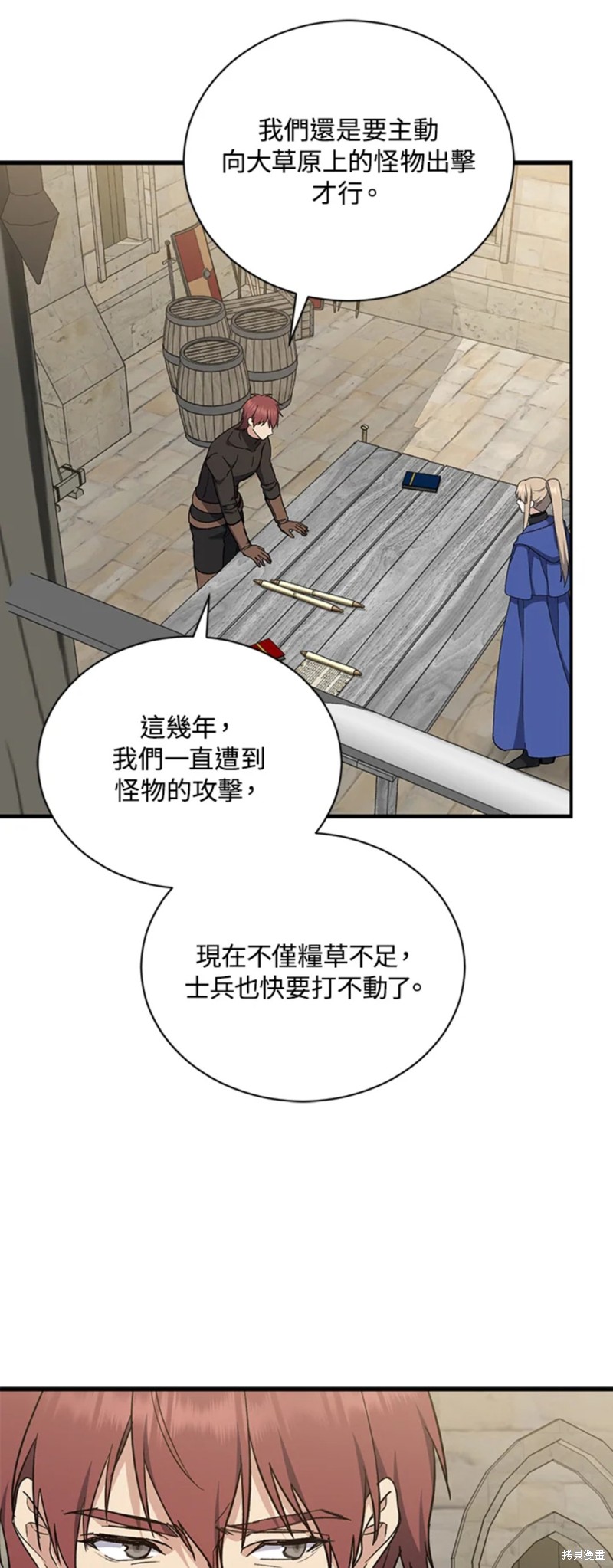 《8级魔法师的回归》漫画最新章节第29话免费下拉式在线观看章节第【21】张图片