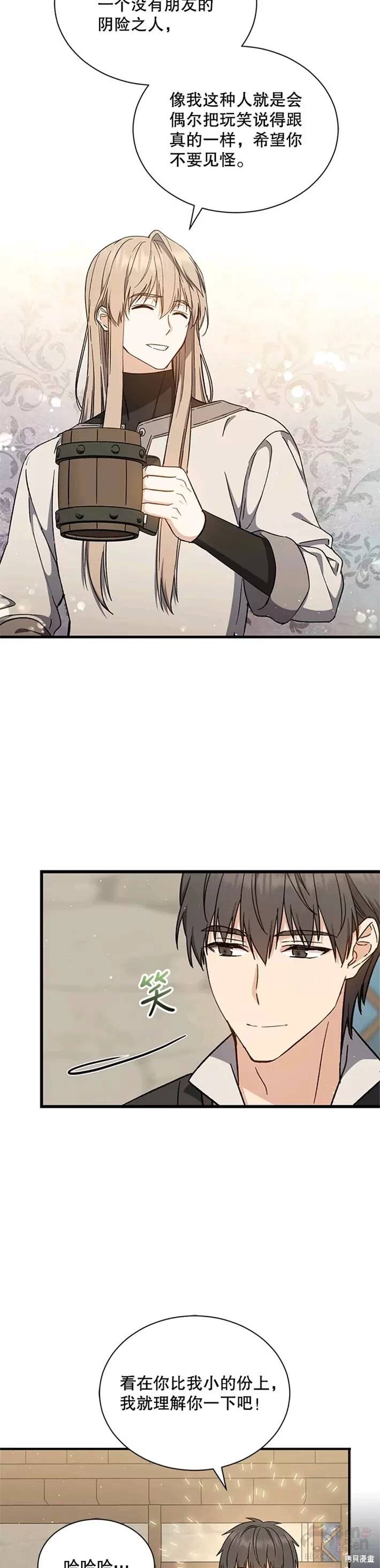 《8级魔法师的回归》漫画最新章节第39话免费下拉式在线观看章节第【29】张图片