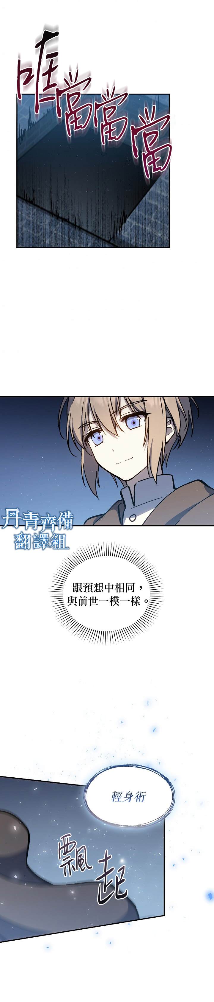 《8级魔法师的回归》漫画最新章节第13话免费下拉式在线观看章节第【26】张图片