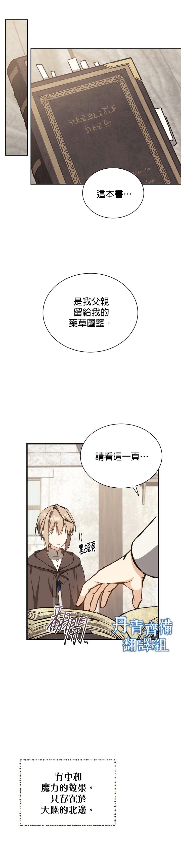 《8级魔法师的回归》漫画最新章节第8话免费下拉式在线观看章节第【13】张图片