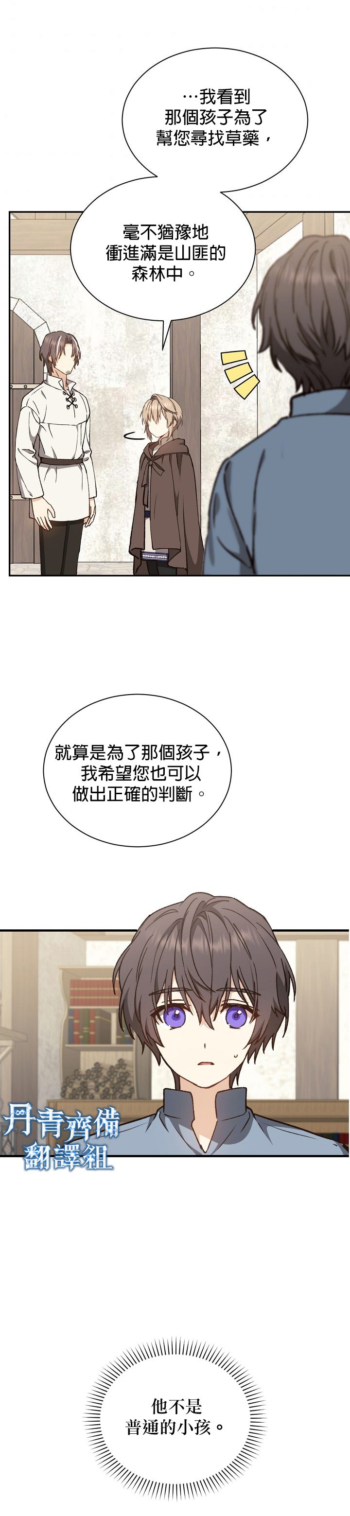 《8级魔法师的回归》漫画最新章节第8话免费下拉式在线观看章节第【24】张图片